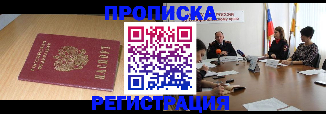 прописка для кредита в Георгиевске